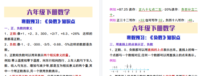 【2026寒假3页】六年级下册数学寒假预习《负数》知识点