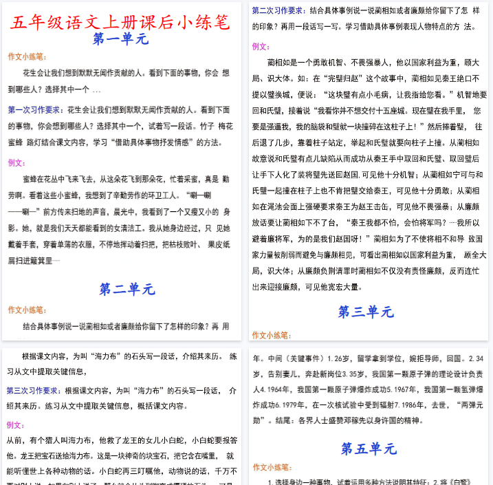 【5页完整版】五年级上册语文课后小练笔