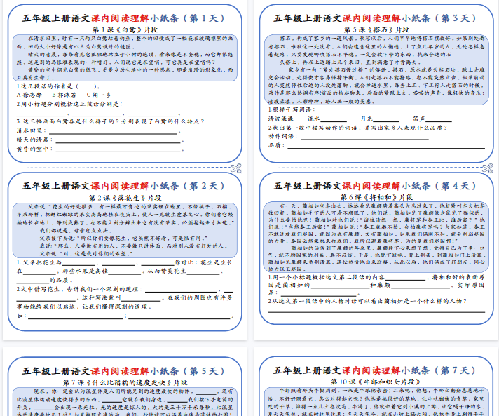 【高清14页整理】26秋五上语文课内阅读理解小纸条(含答案)
