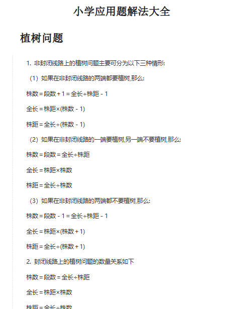 【4页新版】小升初复习：小学应用题解法大全【高清完整版】