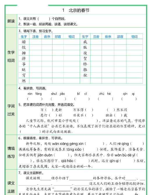 【17页高清完整版】六年级下册语文预习单(空白)