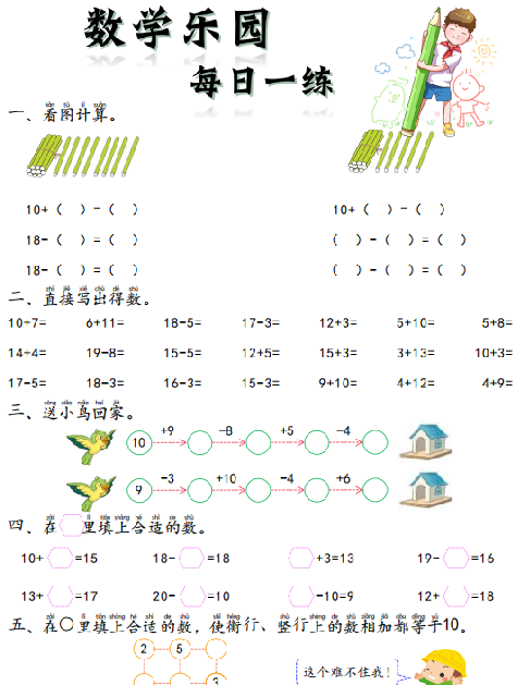 【14页完整版】幼小衔接数学乐园每日一练