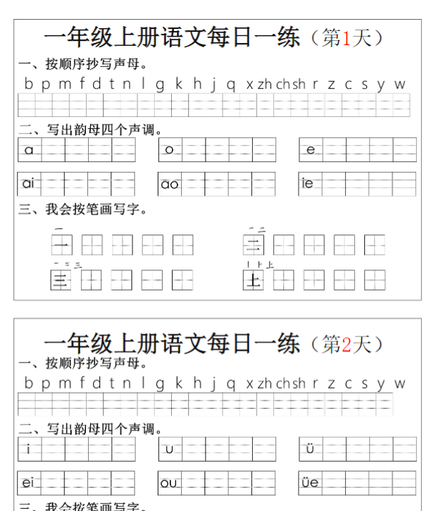 一上语文拼音生字每日一练