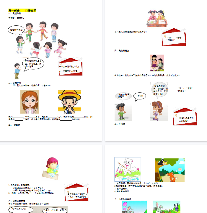 【30页完整版】语文口语交际和习作专项【高清直接可打印】