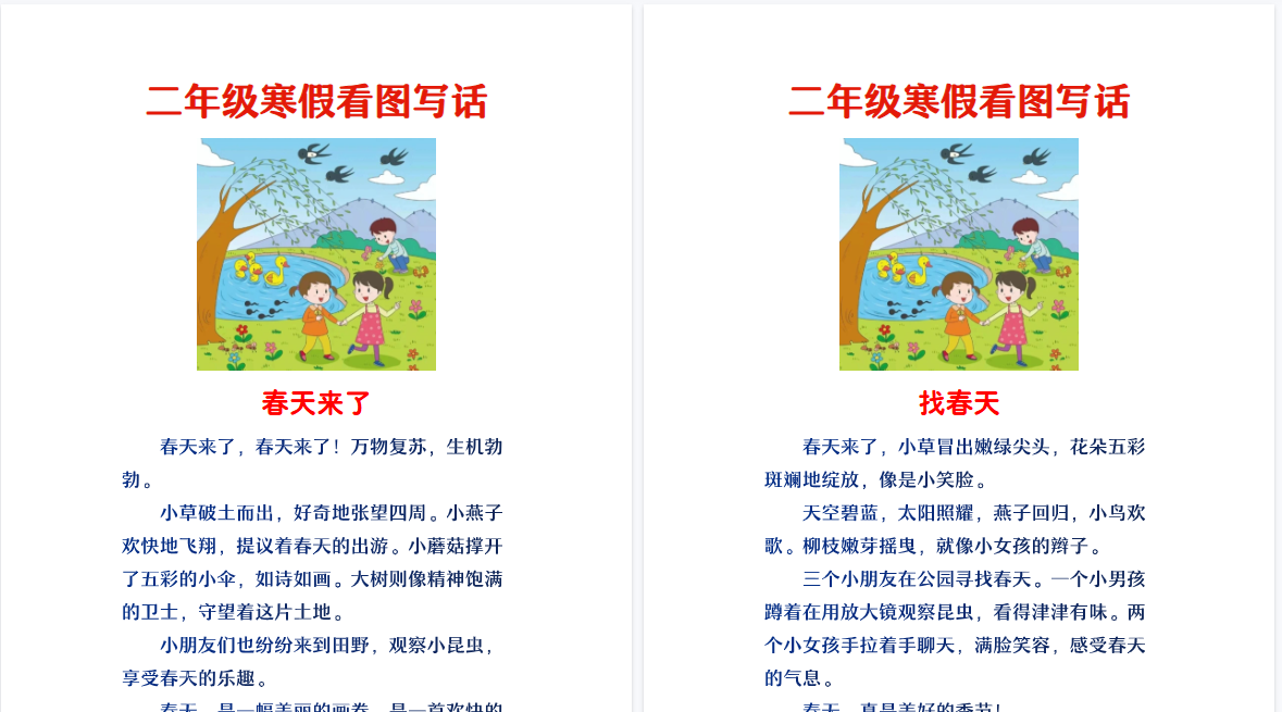 2026春新版一二年级看图写话范文：春天来了