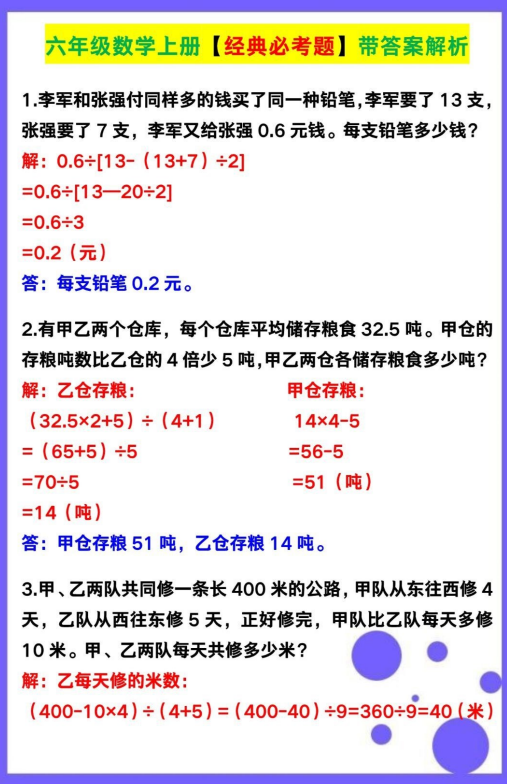 5页！六年级数学上册【经典必考题】带答案解析