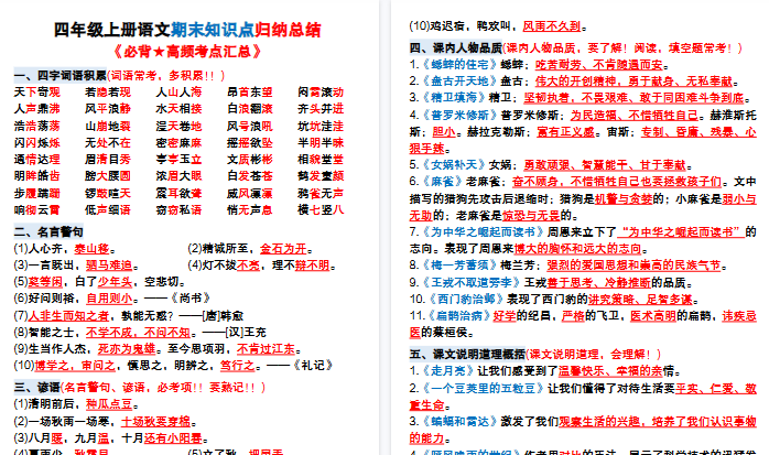 【7页高清完整版】四上语文期末知识点