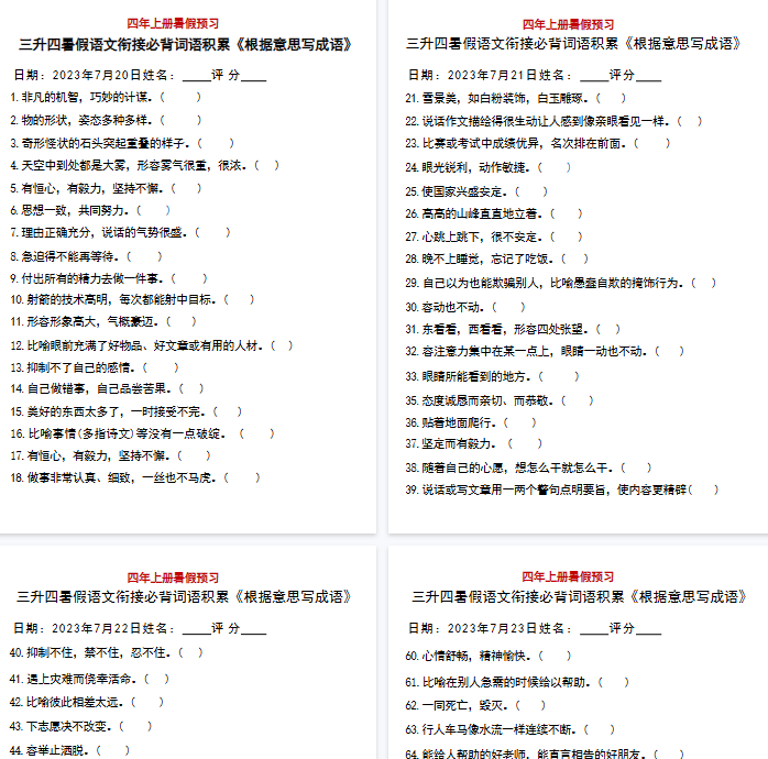 【8页完整版】三升四语文衔接必背词语积累《根据意思写成语》