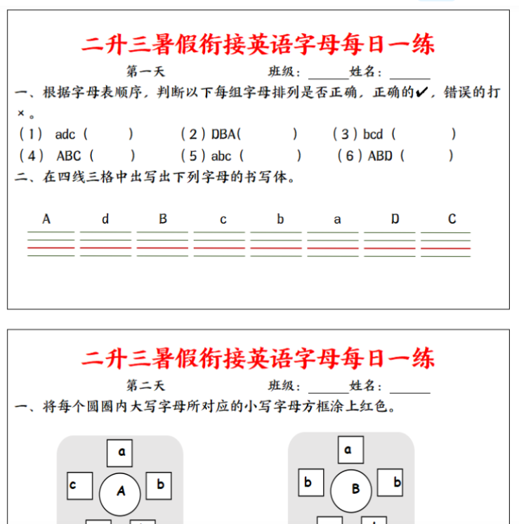 二升三暑假衔接英语字母每日一练(11页)