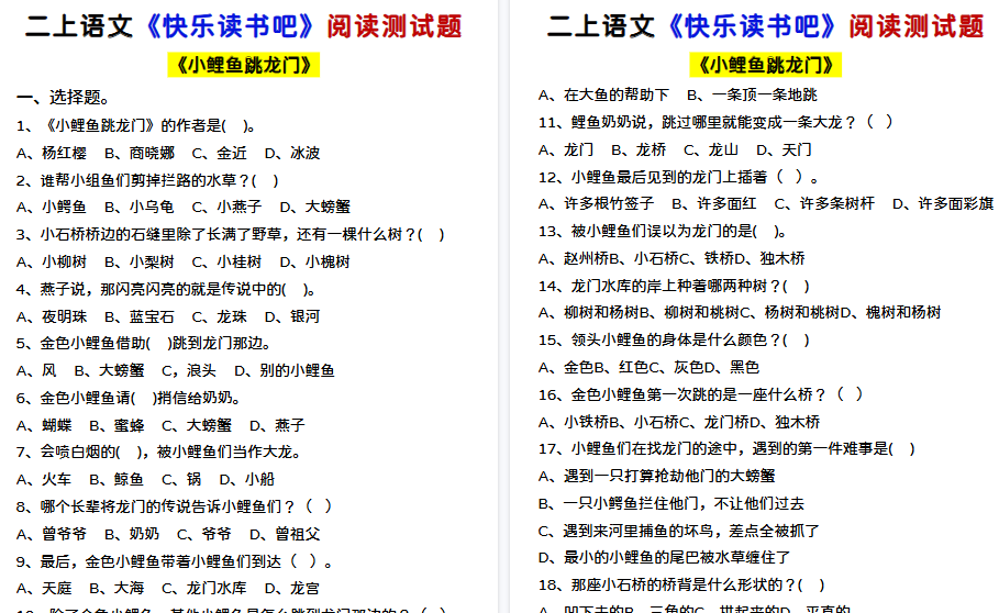 【17页高清完整版】二上语文快乐读书吧阅读测试