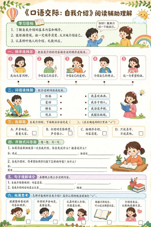 口语交际：自我介绍--超彩高清版本