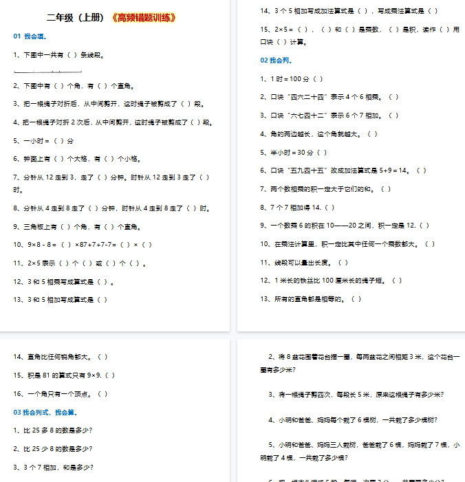 【10页完整版】二年级上册数学高频错题训练汇总