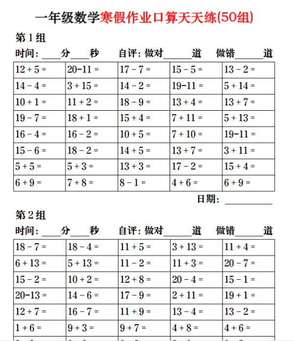 一年级数学寒假作业口算天天练（50组）25页