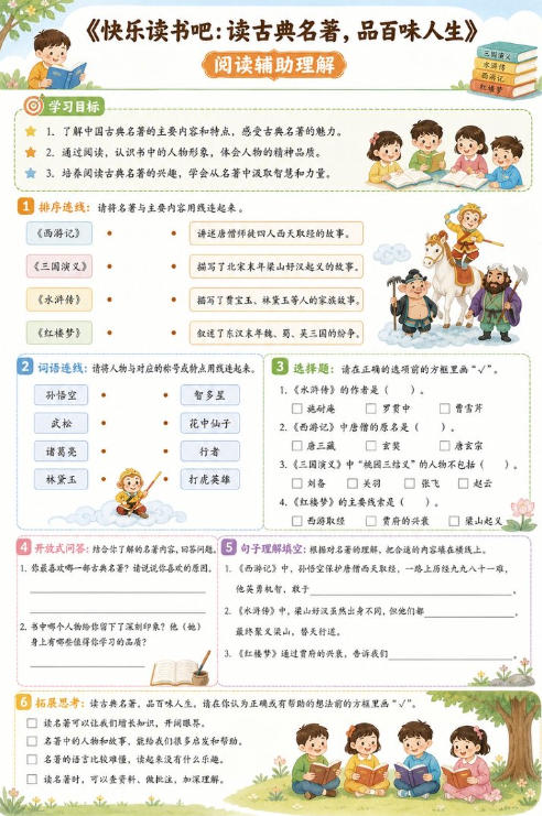 快乐读书吧:读古典名著,品百味人生--超彩高清版本