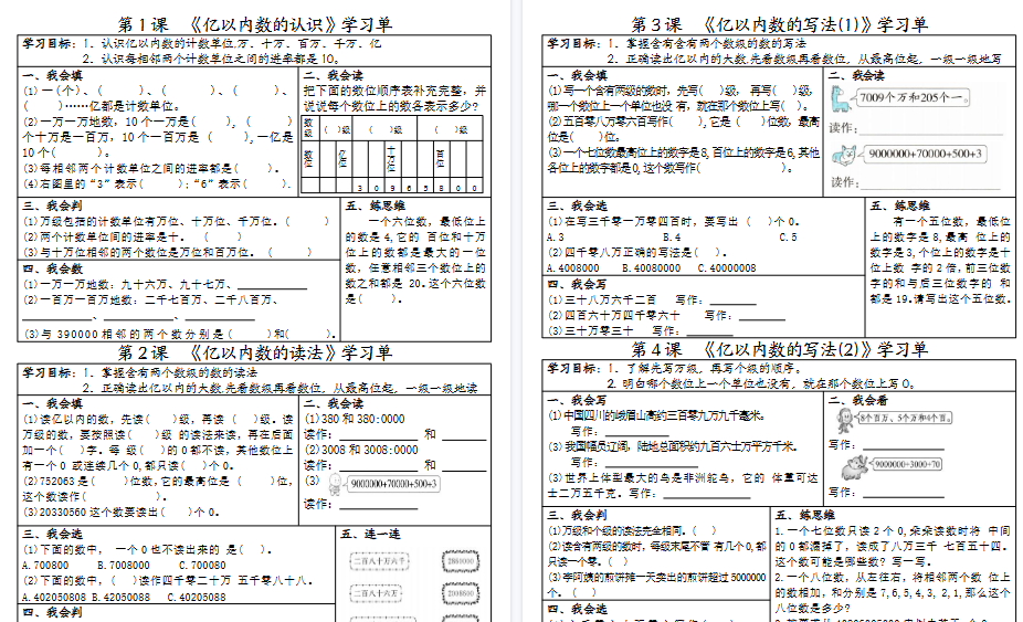 【26页高清完整版】四年级上册数学学习单完整版