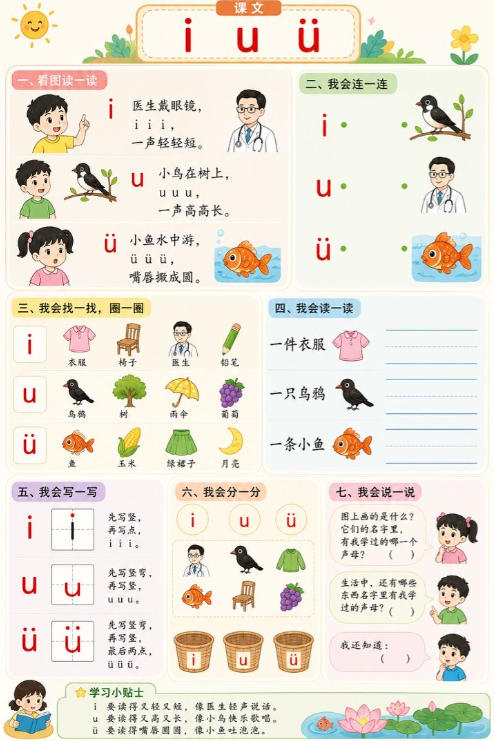 i u ü--超彩高清版本