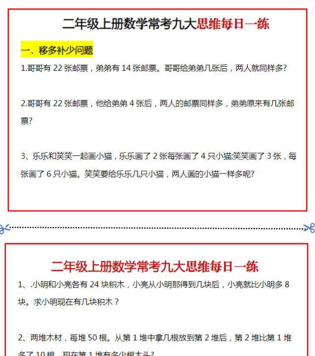 二上数学常考九大思维每日一练小纸条15页