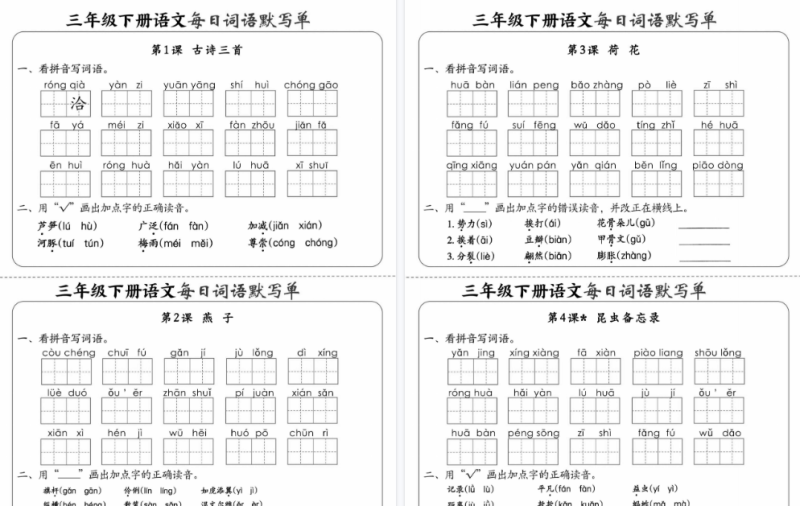 【20页高清版】小学语文《每日词语默写单》3年级下册