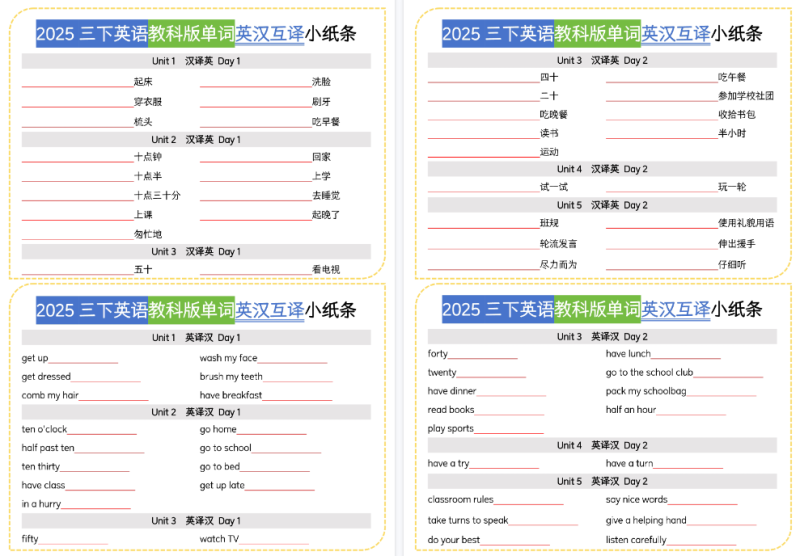 25春三下教科版英语单词英汉互译小纸条【高清完整版】