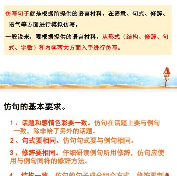 【31页新版】人教版 小升初语文总复习 专题十·句子排序、衔接、仿写 课件(共31张PPT)【高清完整版】