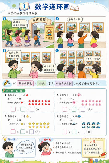 数学连环画--超彩高清版本