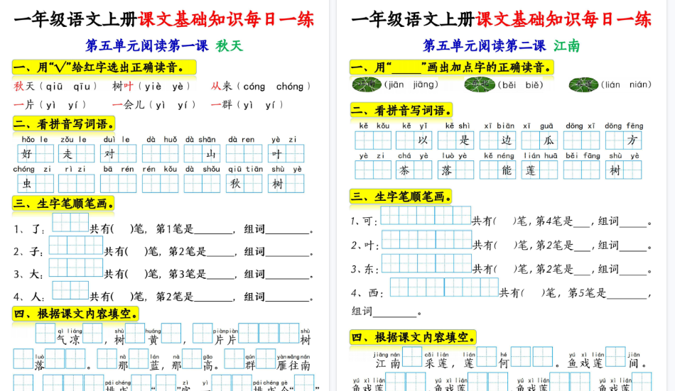 新一上语文课文基础知识每日一练（5-8单元）期末18页