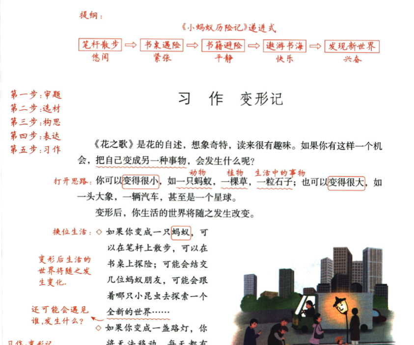 26秋六年级上册 作文范文