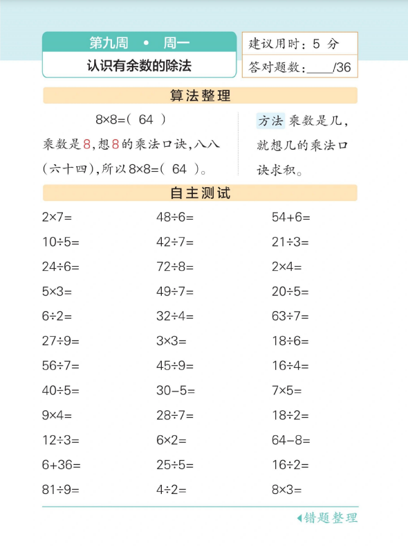 10页!二年级下册数学口算题天天练(第9周)