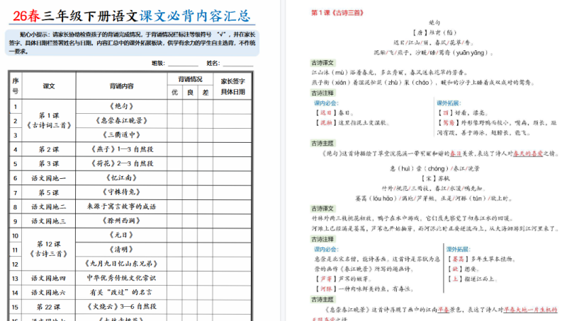 【9页高清版】三年级(下)语文 26春课文必背内容汇总