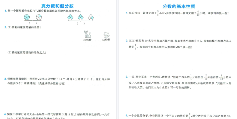 【9页高清版】五年级（下）数学人教版专项练习