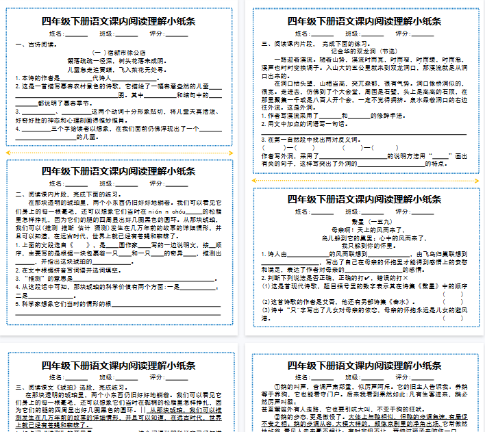 【4页完整版】四年级下册语文课内阅读理解小纸条