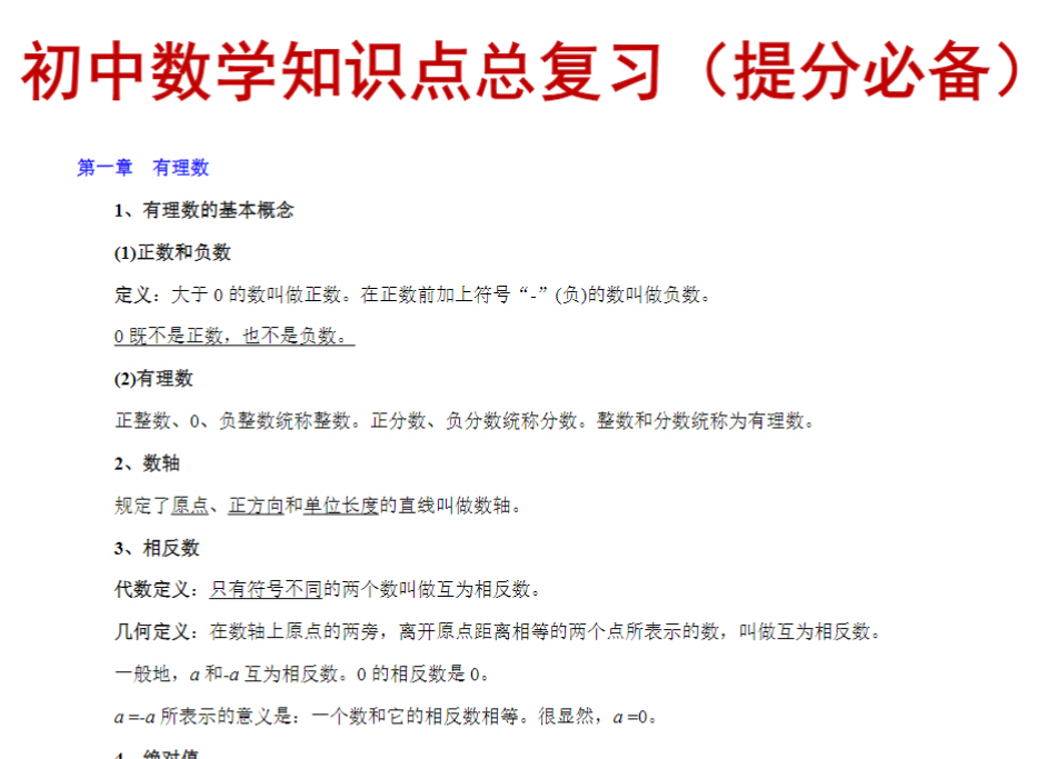 36页！初中数学知识点总复习（提分必备）