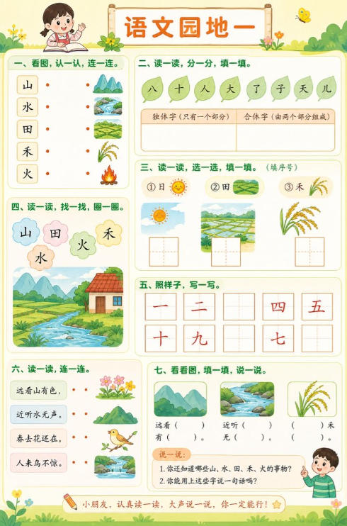 语文园地一--超彩高清版本