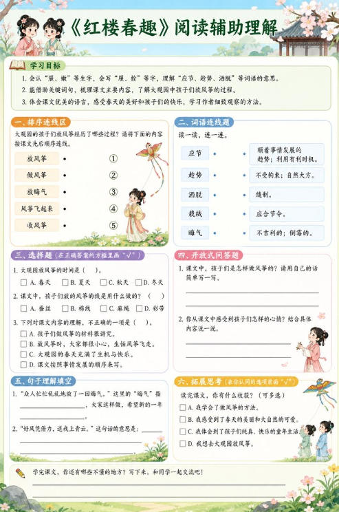 红楼春趣--超彩高清版本