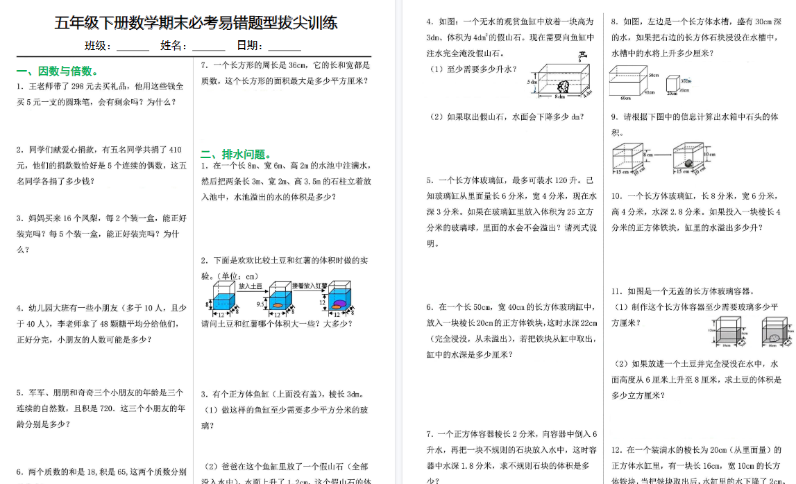 【10页高清完整版】【期末必考易错题型拔尖训练】五下数学
