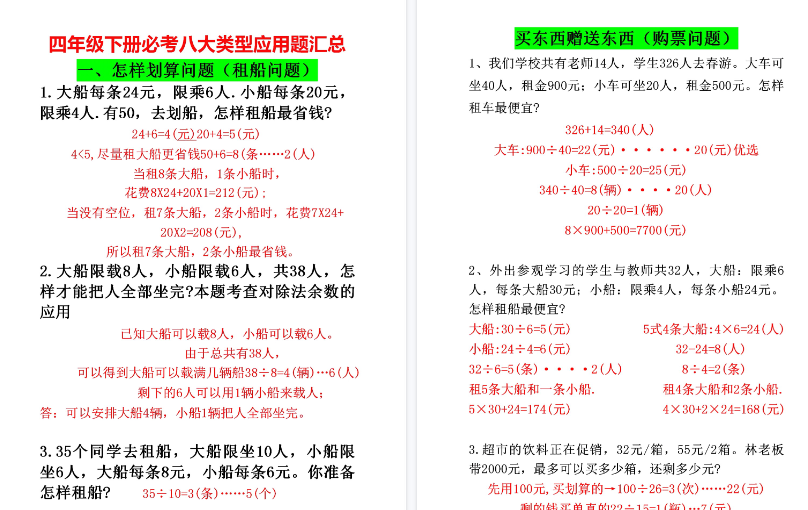 【8页高清完整版】四年级下册必考八大类型应用题汇总