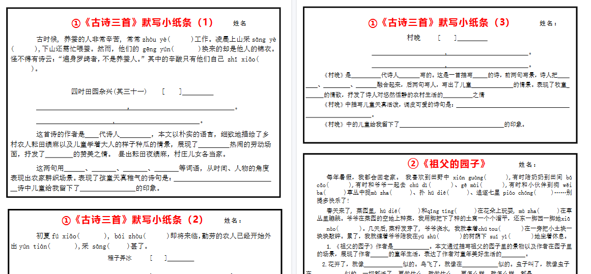 【32页高清完整版】5下语文课内必背默写小卡片