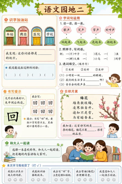 语文园地二--超彩高清版本