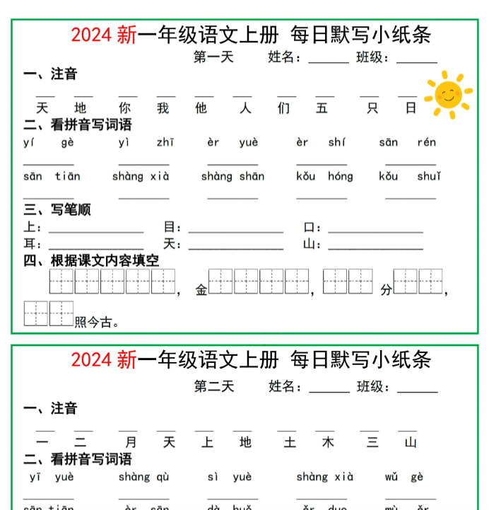 一年级语文上册每日默写小纸条10天5页