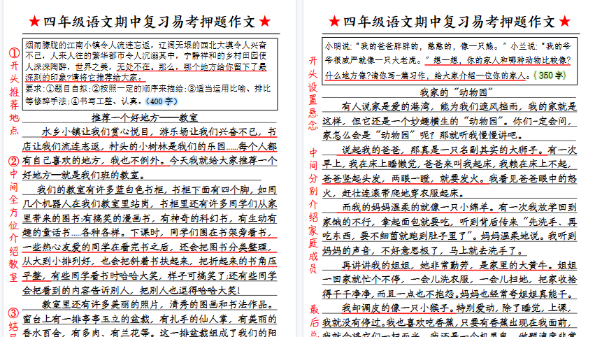 【4页高清完整版】四年级语文期中复习易考押题作文