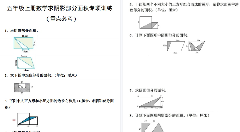 【12页高清完整版】26秋五年级（上）数学数学阴影面积专项训练