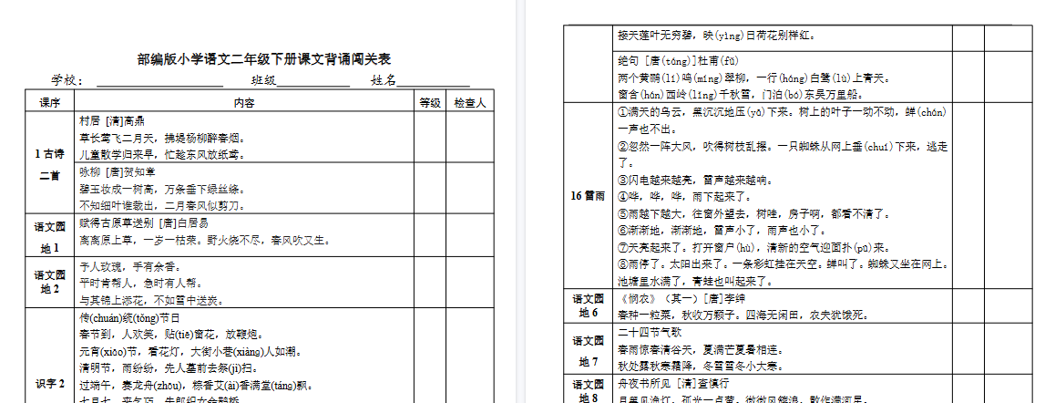 【2页高清完整版】部编版小学语文2年级下册课文背诵闯关表