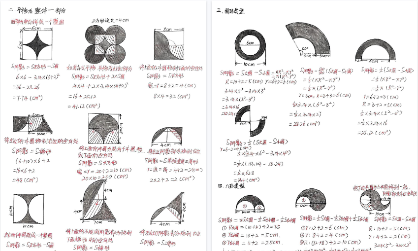 【10页高清完整版】26秋六上数学求阴影面积七种类型专项训练