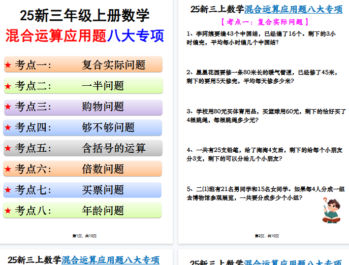【10页完整版】三上混合运算应用题专项【期末高清版可直接打印】