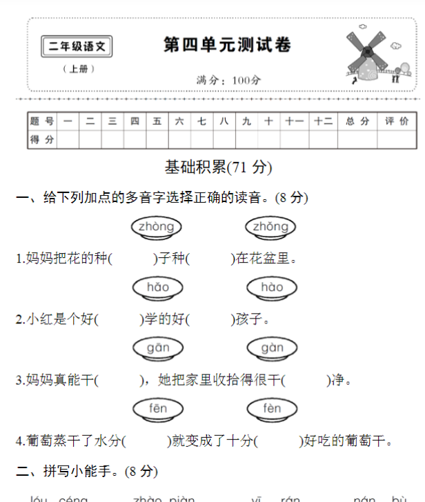 新版二年级上册第四单元测试卷
