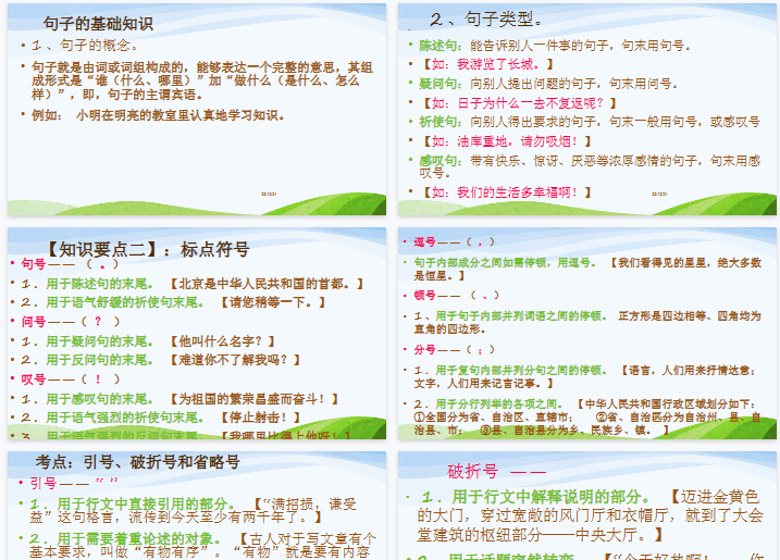 【36页新版】【小升初】语文总复习课件 - 句子【高清完整版】