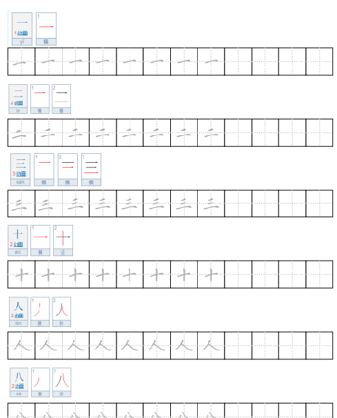 【28页完整版】小学笔顺字帖