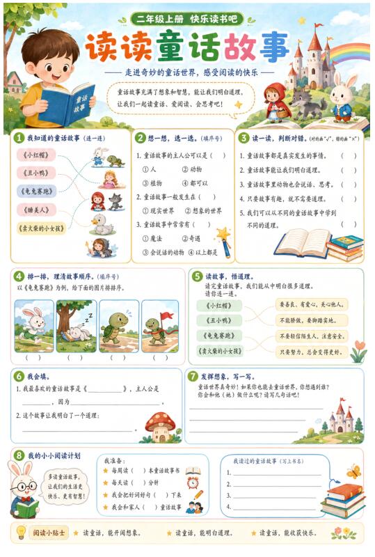 快乐读书吧:读读童话故事--超彩高清版本