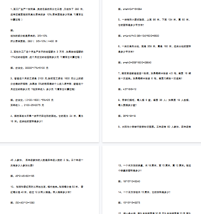 【16页完整版】六上数学必考50道应用题