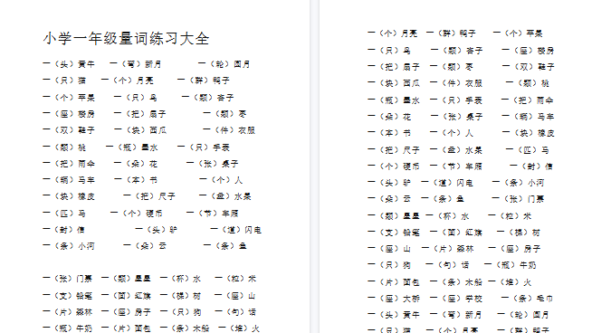 【3页完整版】量词练习大全【高清直接可打印】